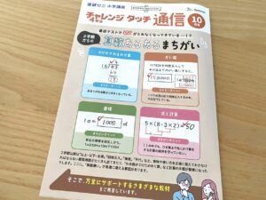 進研ゼミ