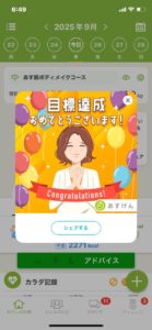 あすけんで体重管理