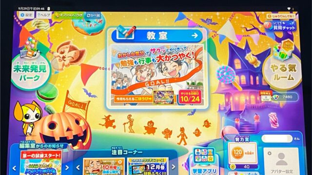 進研ゼミ