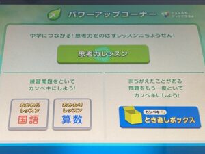 進研ゼミ