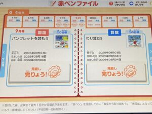 進研ゼミ