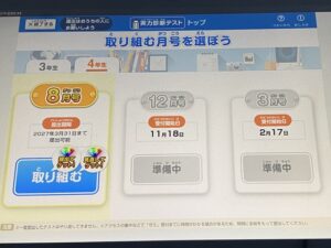 進研ゼミ