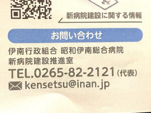 昭和伊南